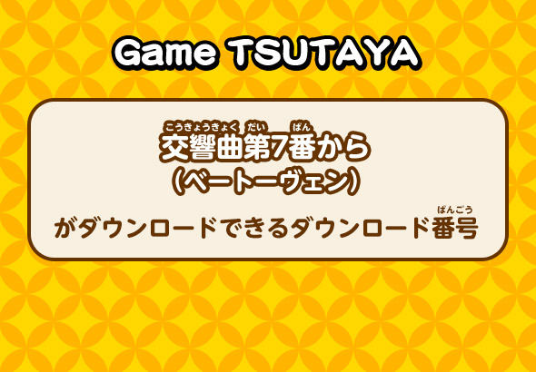 Game TSUTAYA