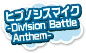 ヒプノシスマイク -Division Battle Anthem-