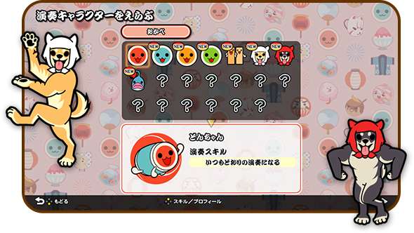 http://switch.taiko-ch.net/images/howto/character/img_chara_01.png