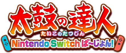 太鼓の達人 Nintendo Switchば～じょん! 家庭用ゲームソフト テレビゲーム 本・音楽・ゲーム 店 価格