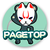 ページの先頭へ